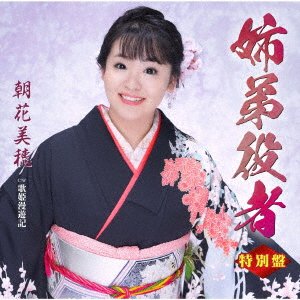 CD Shop - ASAKA, MIHO KYOUDAI YAKUSHA -TOKUBETSU BAN-