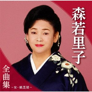 CD Shop - MORIWAKA, SATOKO MORIWAKA SATOKO ZENKYOKU SHUU -ONNA KAMISHIBAI-