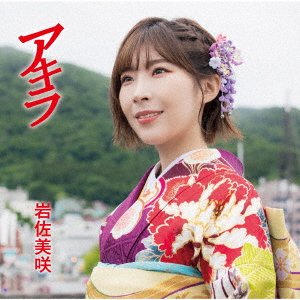 CD Shop - IWASA, MISAKI AKIRA