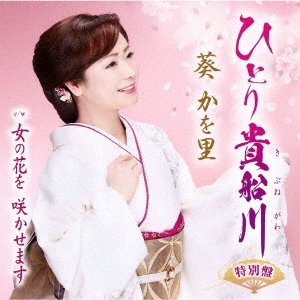 CD Shop - AOI, KAWORI HITORI KIBUNEGAWA (TOKUBETSU BAN)