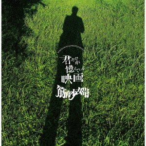 CD Shop - KING-SHOW KIMI DAKE GA OBOETEIRU EIGA