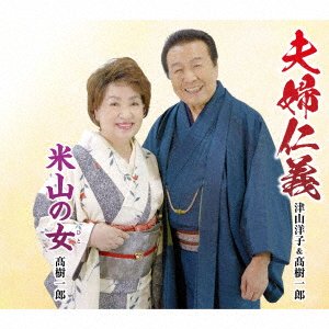 CD Shop - TSUYAMA, YOKO & TAKAGI IC MEOTO JINGI