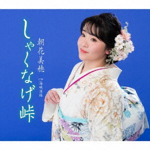 CD Shop - ASAKA, MIHO SHAKUNAGE TOUGE