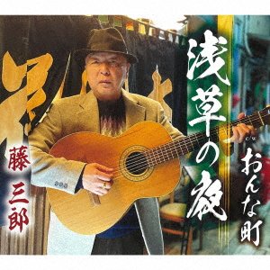 CD Shop - FUJI, SABURO ASAKUSA NO YORU