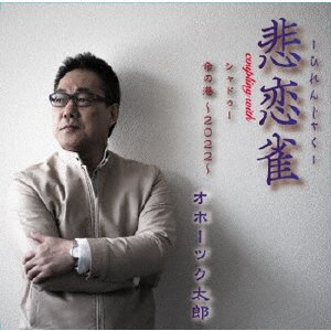 CD Shop - OKHOTSUK, TAROU HIRENJAKU
