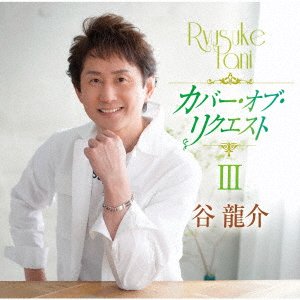 CD Shop - TANI, RYUSUKE COVER OF REQUEST 3