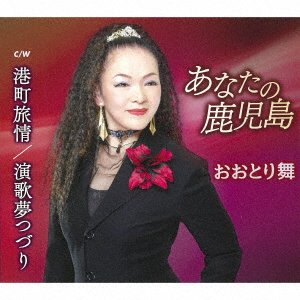 CD Shop - OTORI, MAI ANATA NO KAGOSHIMA