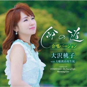 CD Shop - OSAWA, MOMOKO INOCHI NO MICHI GASSHOU VERSION
