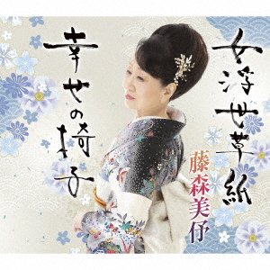 CD Shop - FUJIMORI, MIYO ONNA UKIYOZOUSHI/SHIAWASE NO ISU