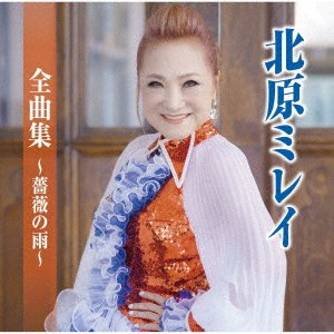CD Shop - KITAHARA, MIREI ST ZENKYOKU SHUU-BARA NO AME-