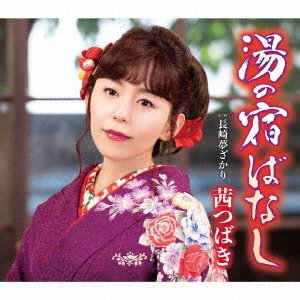 CD Shop - AKANE, TSUBAKI YU NO YADO BANASHI