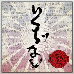 CD Shop - KING-SHOW IKUJINASHI(NAGOM VER. SIZE)