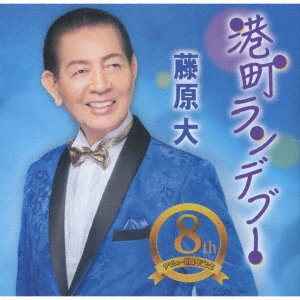 CD Shop - FUJIWARA, DAI FURUSATO YO