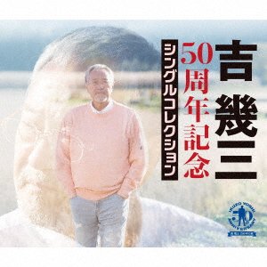 CD Shop - IKUZO, YOSHI 50TH ANNIVERSARY SINGLE COLLECTION