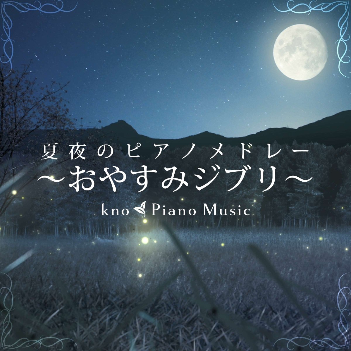 CD Shop - KNO PIANO MUSIC NATSUYO NO PIANO MEDLEY -OYASUMI GHIBLI-
