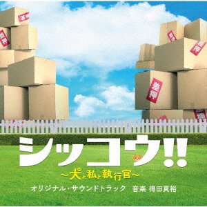 CD Shop - MASAHIRO, TOKUDA SHIKKOU!!-INU TO WATASHI TO SHIKKOUKAN