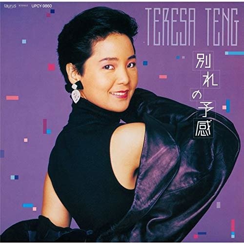 CD Shop - TENG, TERESA WAKARE NO YOKAN