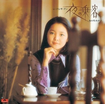 CD Shop - TENG, TERESA YORU NO JOUKYAKU / ONNA NO IKIGAI