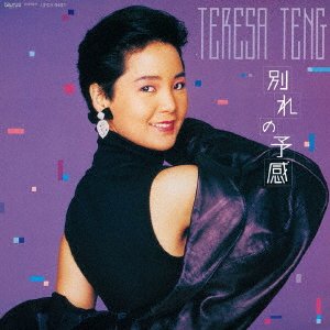 CD Shop - TENG, TERESA WAKAE NO YOKAN