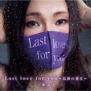 CD Shop - EN-RAY LAST LOVE FOR YOU