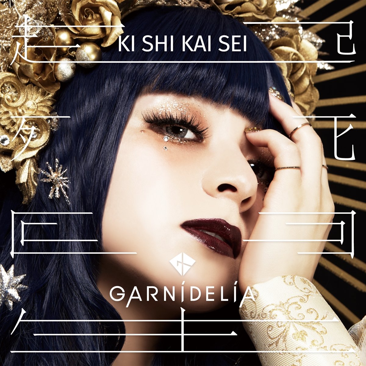 CD Shop - GARNIDELIA KISHIKAISEI