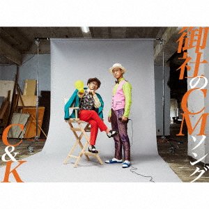 CD Shop - C&K ONSHA NO CM SONG