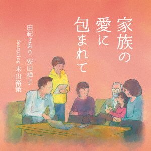 CD Shop - YUKI, SAORI & YASUDA SACH KAZOKU NO AI NI TSUTSUMARETE