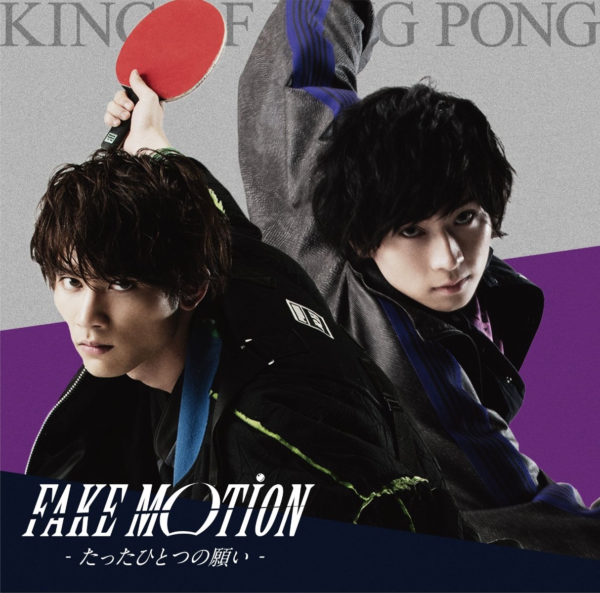 CD Shop - KING OF PING PONG FAKE MOTION -TATTA HITOTSU NO NEGAI-