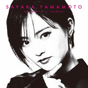 CD Shop - YAMAMOTO, SAYAKA DRAMATIC NI KANPAI
