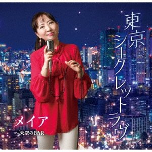 CD Shop - MEIA TOKYO SECRET LOVE