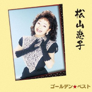 CD Shop - MATSUYAMA, KEIKO GOLDEN BEST