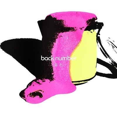 CD Shop - BACK NUMBER YELLOW