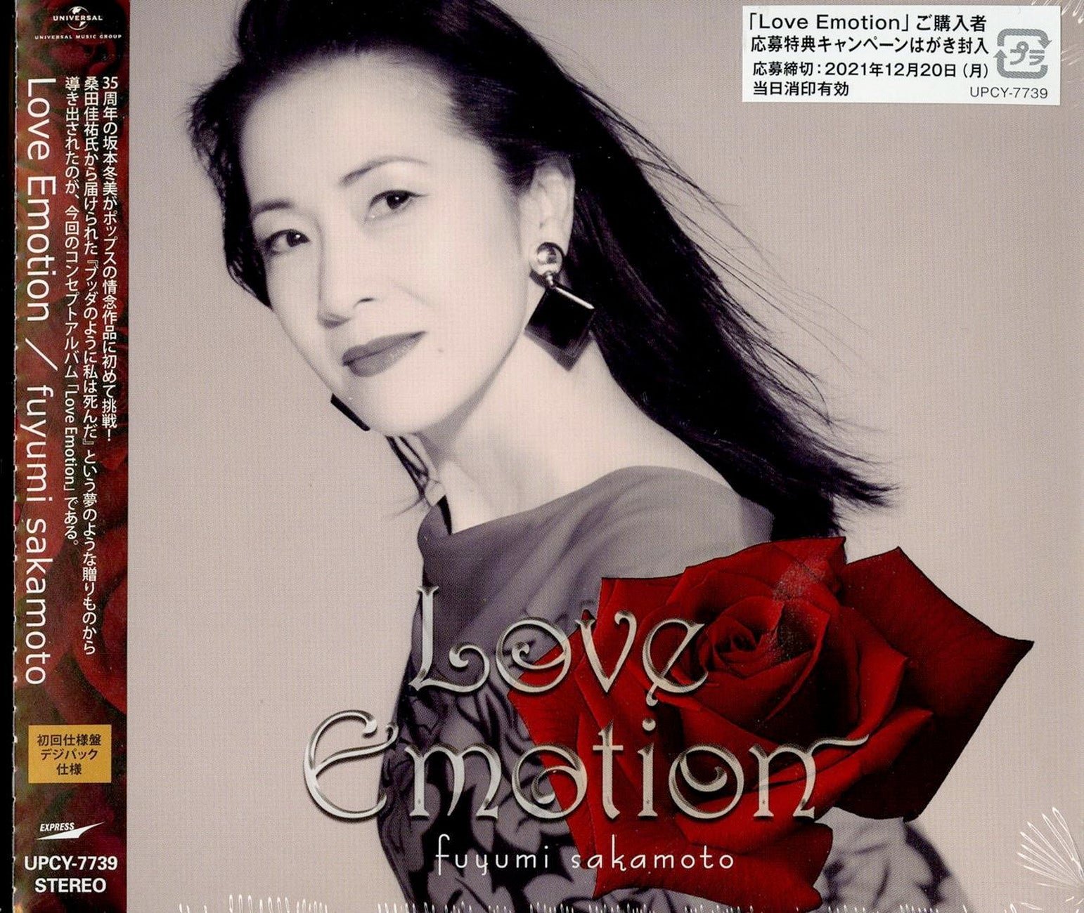 CD Shop - SAKAMOTO, FUYUMI & KITAJI LOVE EMOTION