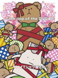 CD Shop - YABAI T-SHIRTS YASAN TANK-TOP OF THE DVD 4