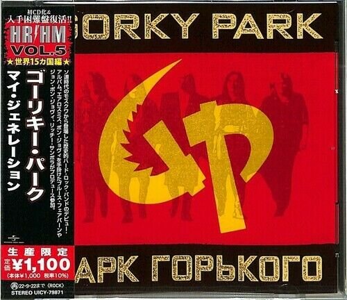CD Shop - GORKY PARK GORKY PARK