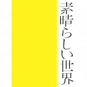 CD Shop - MORIYAMA, NAOTARO SUBARASHII SEKAI