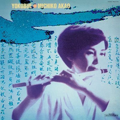 CD Shop - AKAO, MICHIKO YOKOBUE: THE WORLD OF MICHIKO AKAO