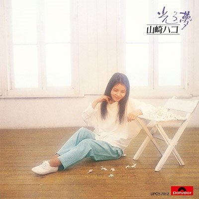 CD Shop - YAMASAKI, HAKO HIKARU YUME