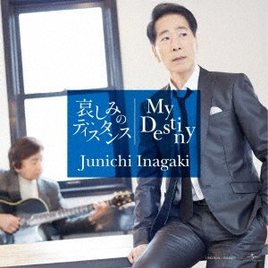 CD Shop - INAGAKI, JUNICHI KANASHIMI NO DISTANCE/MY DESTINY