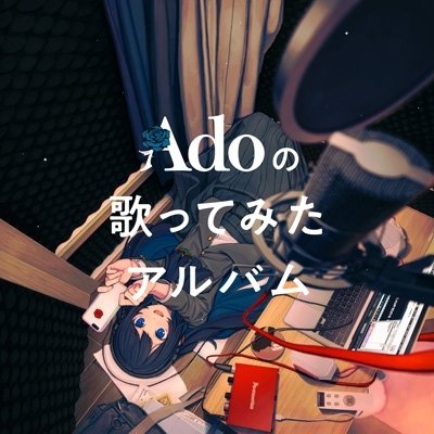 CD Shop - ADO ADO NO UTATTEMITA ALBUM
