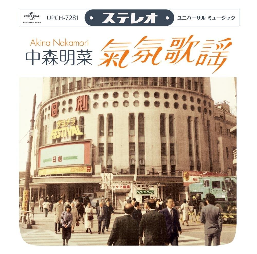 CD Shop - NAKAMORI, AKINA MOOD KAYOU - UTAHIME SHOUWA MEIKYOKU SHUU