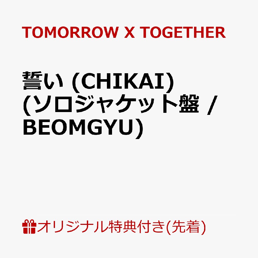 CD Shop - TOMORROW X TOGETHER CHIKAI