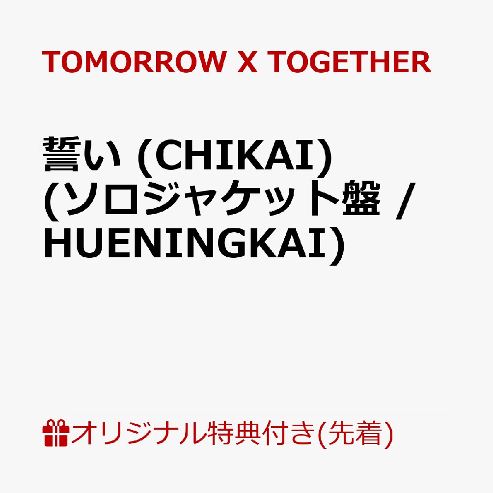 CD Shop - TOMORROW X TOGETHER CHIKAI