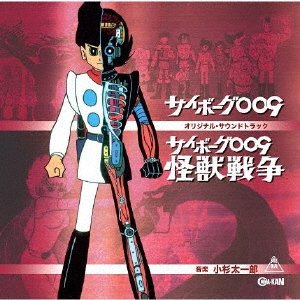 CD Shop - OST CYBORG 009 GEKIJOU BAN /KAIJUU SENSOU ORIGINAL SOUNDTRACK