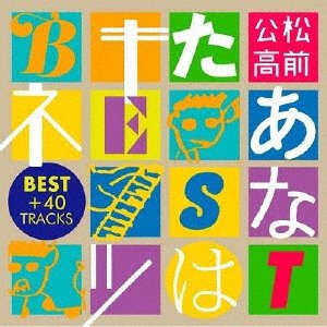 CD Shop - MATSUMAE, KIMITAKA ANATA HA KITSUNE BEST + 40 TARCKS