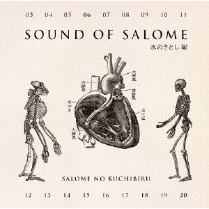 CD Shop - SALOME NO KUCHIBIRU SOUND OF SALOME MIZU NO SATOSHI HEN