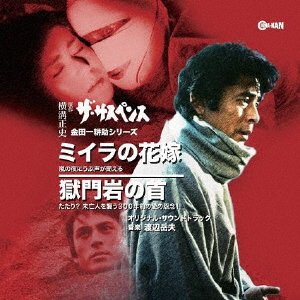 CD Shop - OST KINDAICHI KOUSUKE SERIES MIIRA NO HANAYOME/GOKUMONIWA NO KUBI