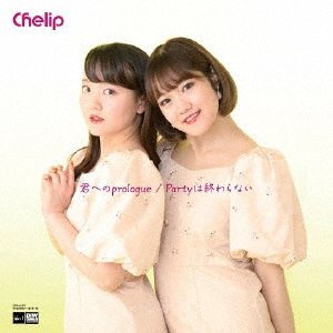 CD Shop - CHELIP KIMI HE NO PROLOGUE/PARTY HA OWARA NAI