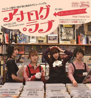 CD Shop - KIDDER FRIENDLY CLUB ANALOG.LOVE -7INCH TEA PARTY VERSION-