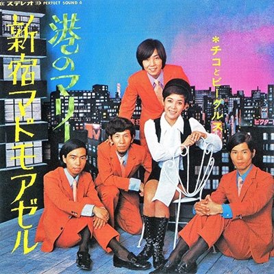 CD Shop - CHIKO & BEAGLES SHINJUKU MADEMOISELLE/MINATO NO MARIE